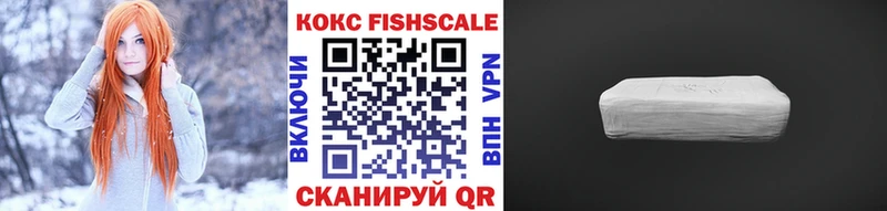 Кокаин Fish Scale  Тобольск 